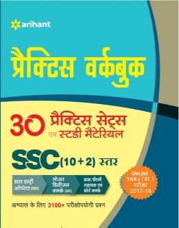 Arihant Practice Workbook 30 Practice Sets and Study Material SSC 10+2 star data Entry Operater (DEO),Lower Division Clerk(LDC),Dak/Chhatai Sahayak Avm Court Clerk Online Tier I Pariksha 